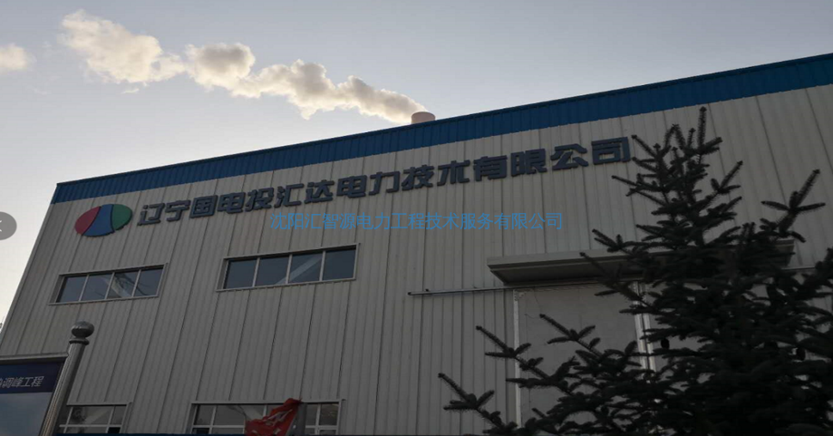 霍林河项目示范工程